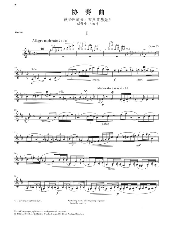 柴科夫斯基 D大調小提琴協奏曲 (鋼琴縮譜與小提琴分譜) (簡中)