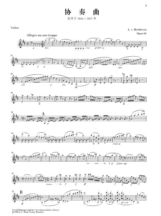 貝多芬D大調小提琴協奏曲 (鋼琴縮譜與小提琴分譜) (簡中)