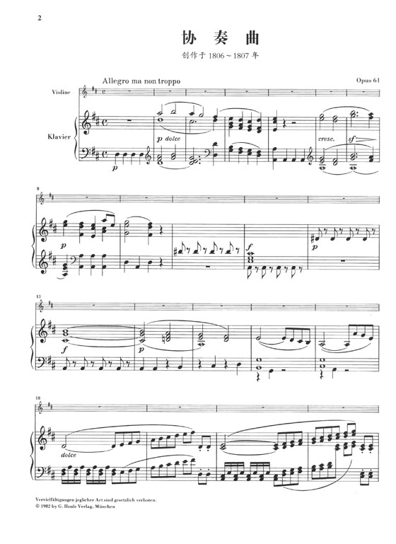 貝多芬D大調小提琴協奏曲 (鋼琴縮譜與小提琴分譜) (簡中)