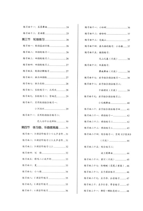 從零起步學琵琶[第2版]  (簡中)