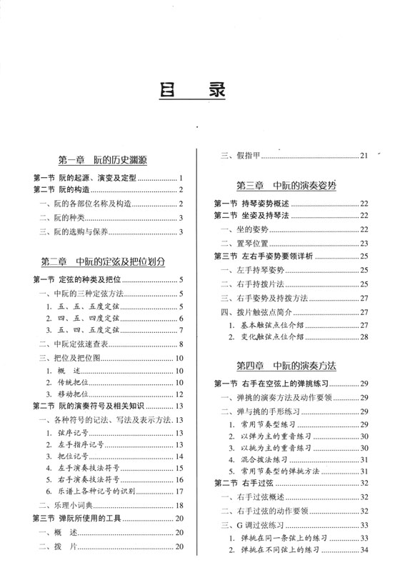 從零起步學中阮[第2版] (簡中)