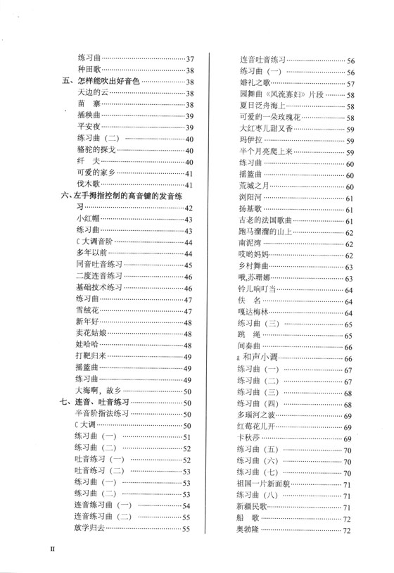 從零起步學單簧管[第2版] (簡中)