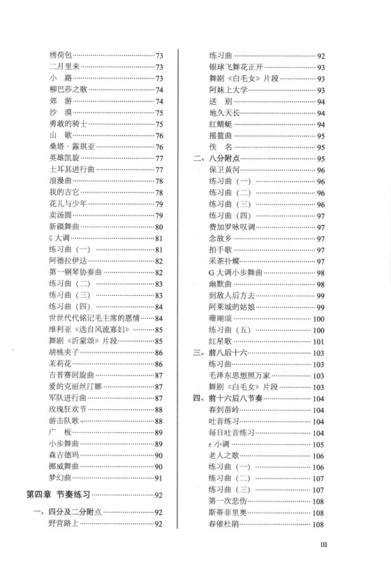 從零起步學單簧管[第2版] (簡中)