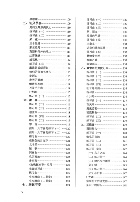 從零起步學單簧管[第2版] (簡中)