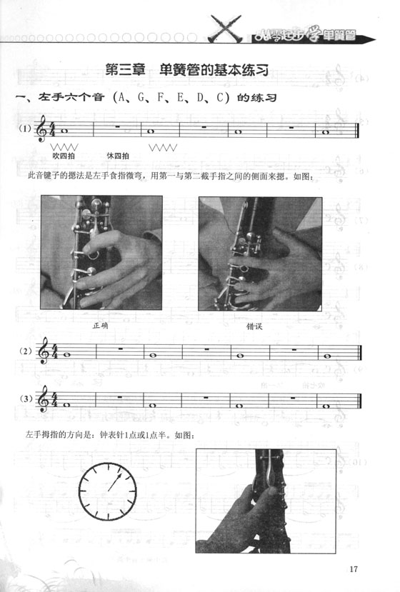從零起步學單簧管[第2版] (簡中)