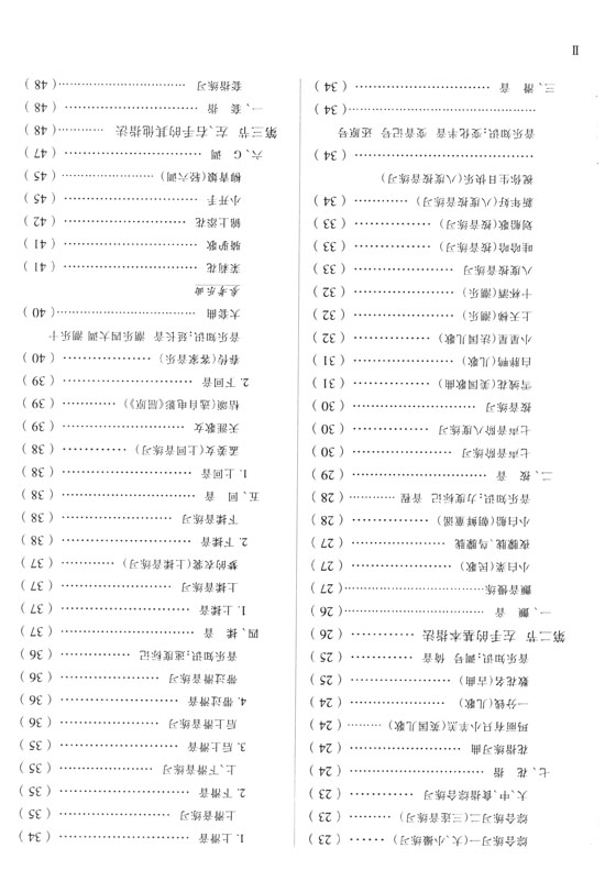 從零起步學古箏[第2版] (簡中)