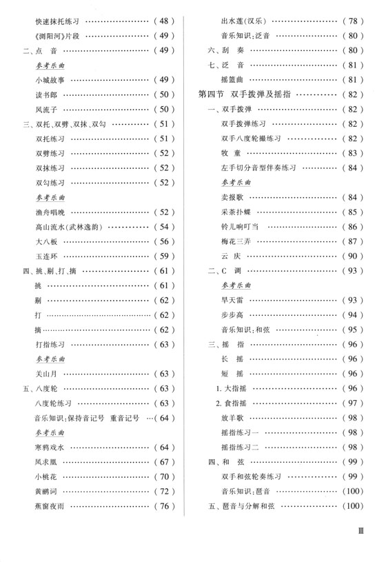 從零起步學古箏[第2版] (簡中)