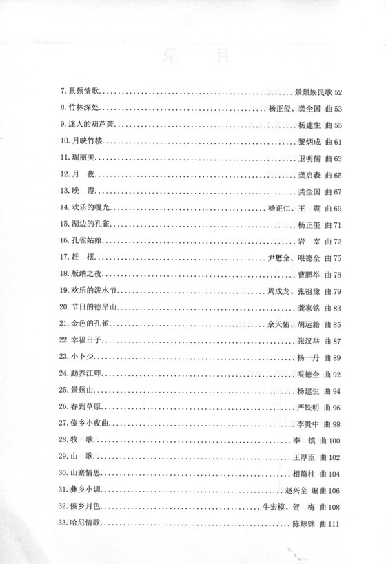 從零起步學葫蘆絲[第2版] (簡中)
