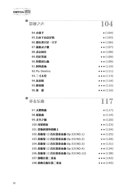 長笛曲集108首 (簡中)