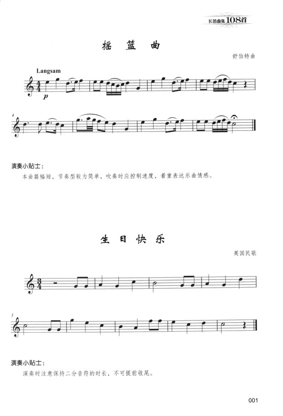 長笛曲集108首 (簡中)