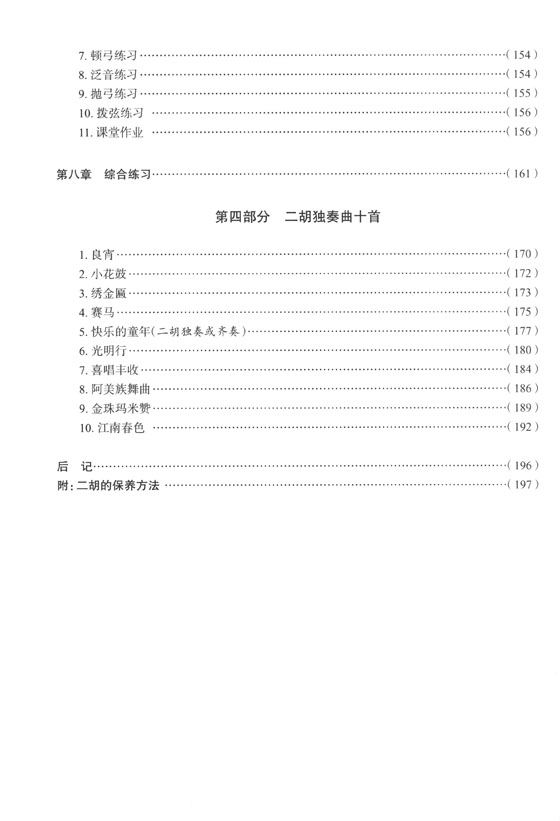 二胡入門實用教程 (簡中)