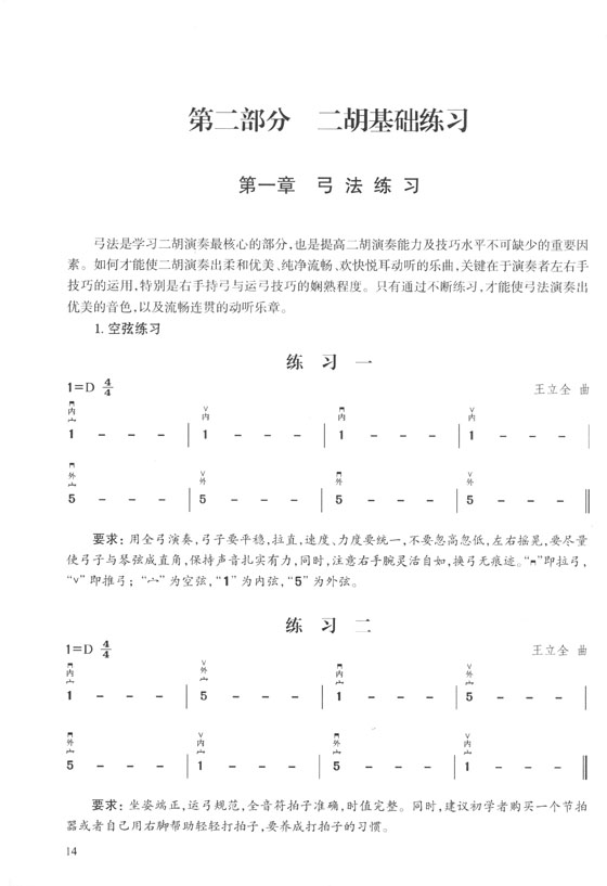 二胡入門實用教程 (簡中)