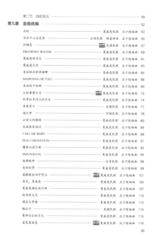 從零起步學夏威夷吉他 (簡中)