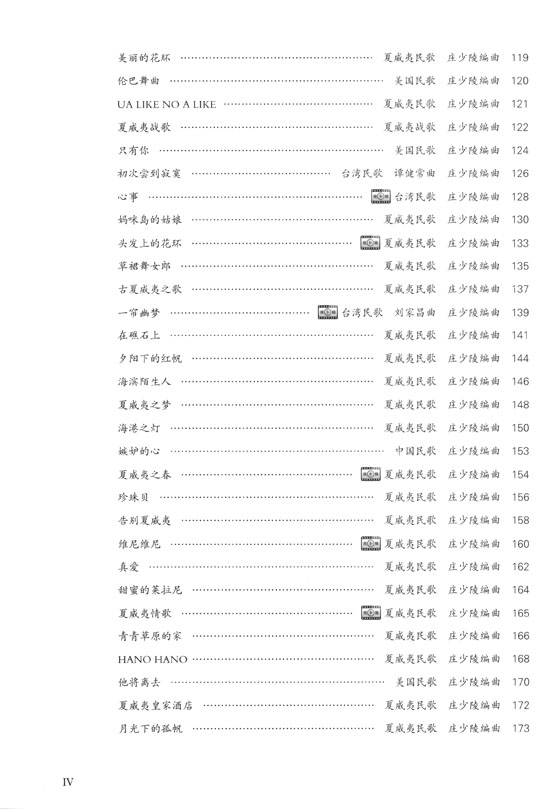 從零起步學夏威夷吉他 (簡中)