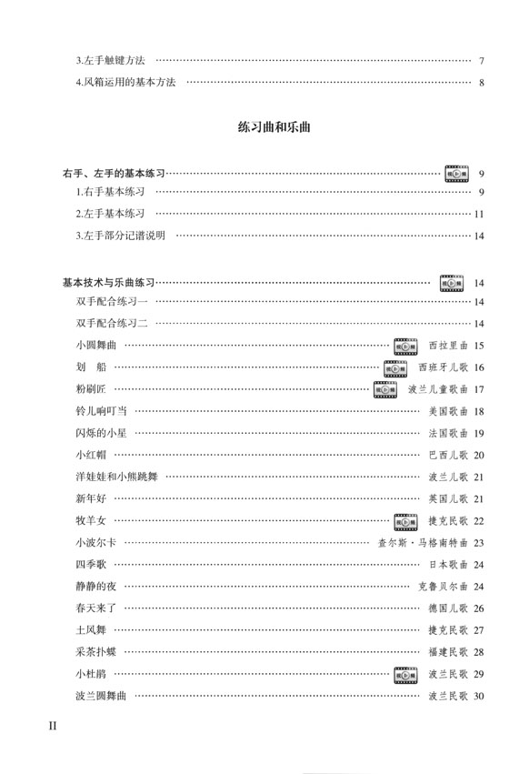 從零起步學手風琴 (簡中)