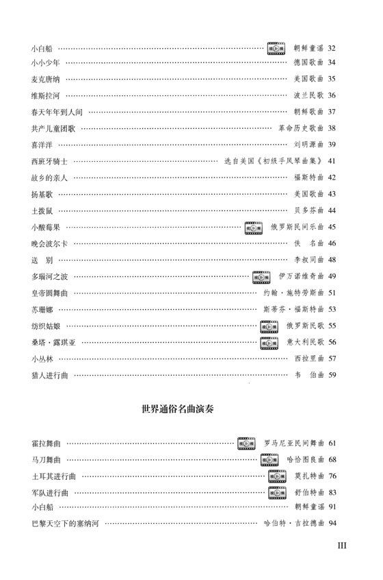 從零起步學手風琴 (簡中)