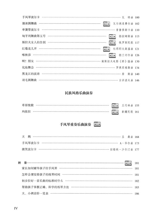 從零起步學手風琴 (簡中)