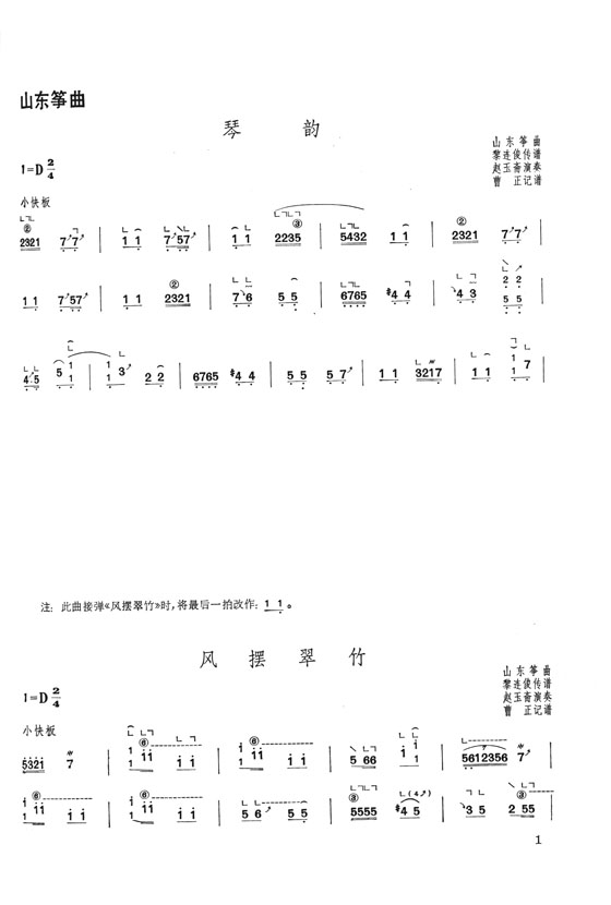 中國古箏名曲薈萃 上 (簡中)