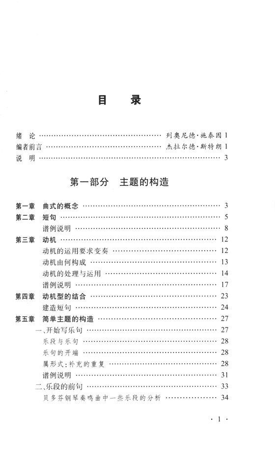 作曲基本原理 [修訂版] (簡中)