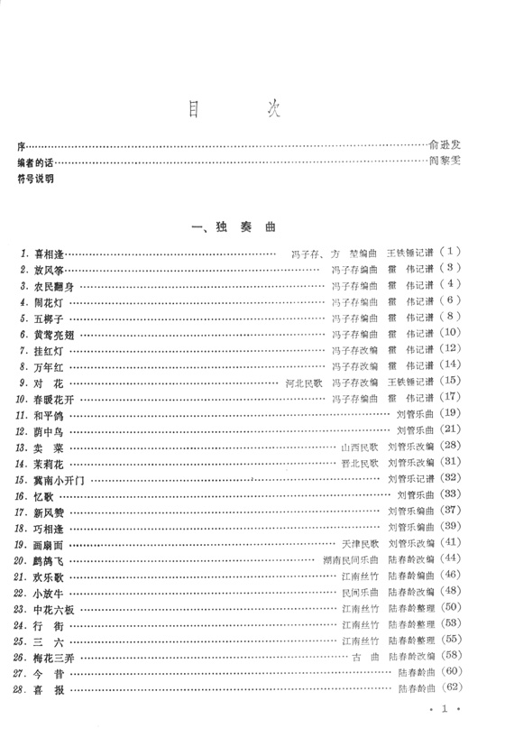中國竹笛名曲薈萃 (簡中) 中國竹笛名曲薈萃 (簡中)