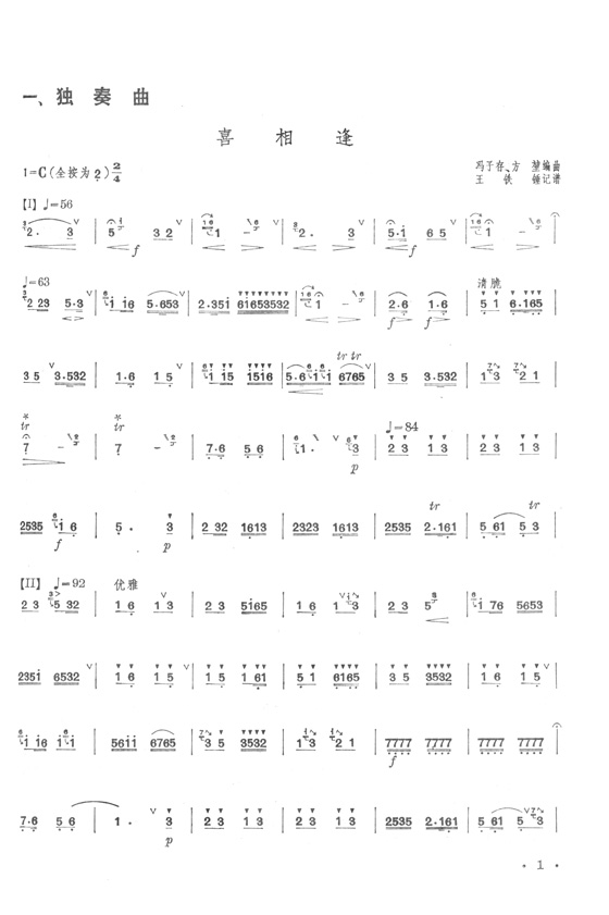 中國竹笛名曲薈萃 (簡中) 中國竹笛名曲薈萃 (簡中)