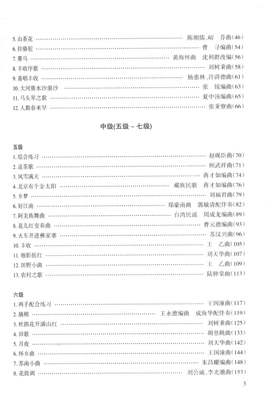 中國二胡考級曲集(上)、(下) (最新修訂版) (簡中) 中國二胡考級曲集(上)、(下) (最新修訂版) (簡中)
