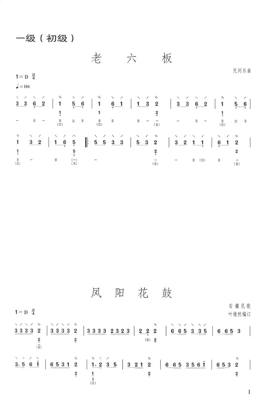 中國琵琶考級曲集(上)、(下) (最新修訂版) (簡中)