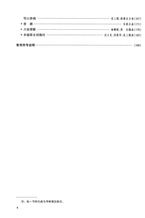 中國古箏考級曲集 最新修訂版(上)、(下) (簡中)