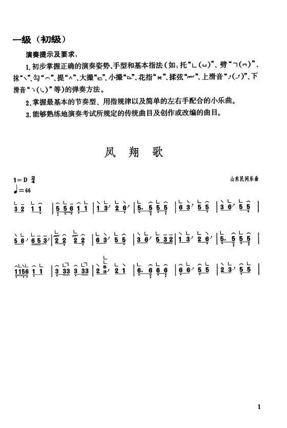 中國古箏考級曲集 最新修訂版(上)、(下) (簡中)