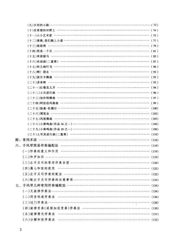 青少年學手風琴 (簡中)