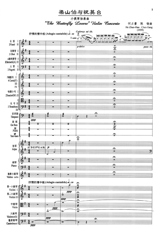 小提琴協奏曲 梁山伯與祝英台【總譜】 (簡中) 小提琴協奏曲 梁山伯與祝英台【總譜】 (簡中)