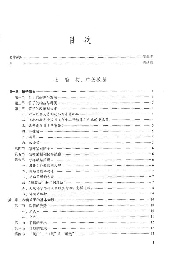 竹笛實用教程 (簡中)