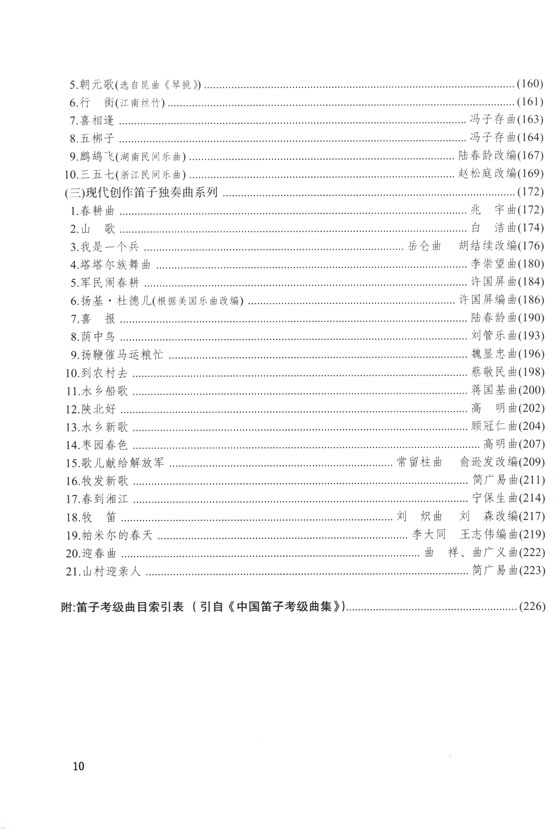 少年兒童笛子教程 (簡中)