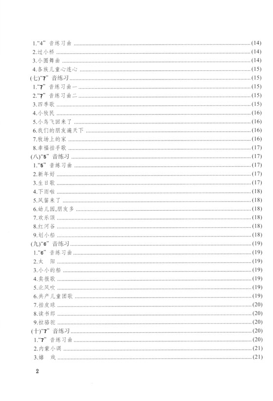 少年兒童笛子教程 (簡中)