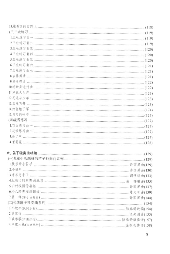 少年兒童笛子教程 (簡中)