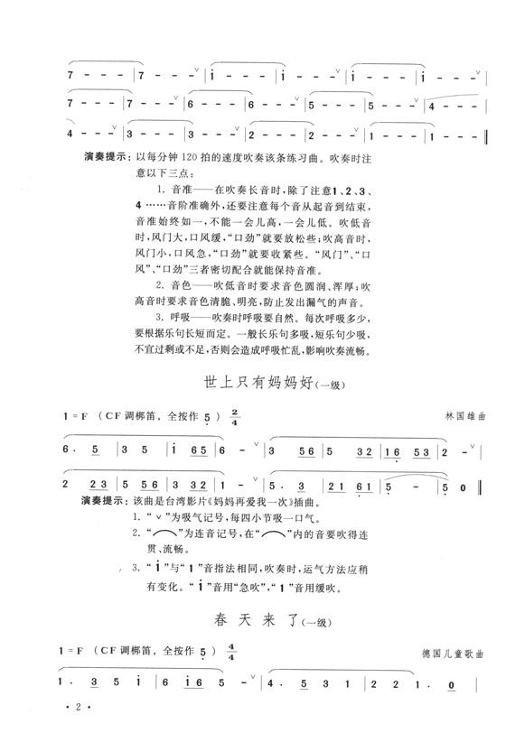 中國笛子考級曲集(修訂版) (簡中)
