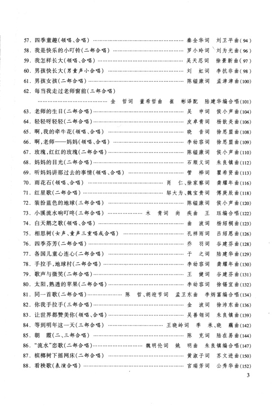 群眾合唱精品曲庫:童聲卷(上) (簡中) 群眾合唱精品曲庫:童聲卷(上) (簡中)