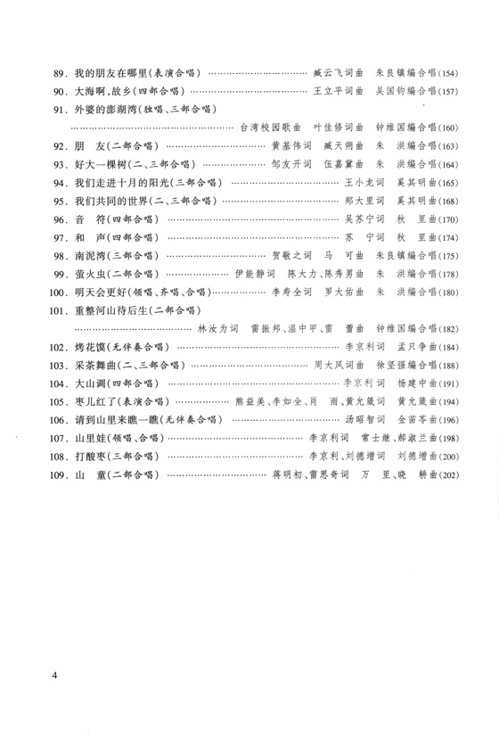 群眾合唱精品曲庫:童聲卷(上) (簡中) 群眾合唱精品曲庫:童聲卷(上) (簡中)