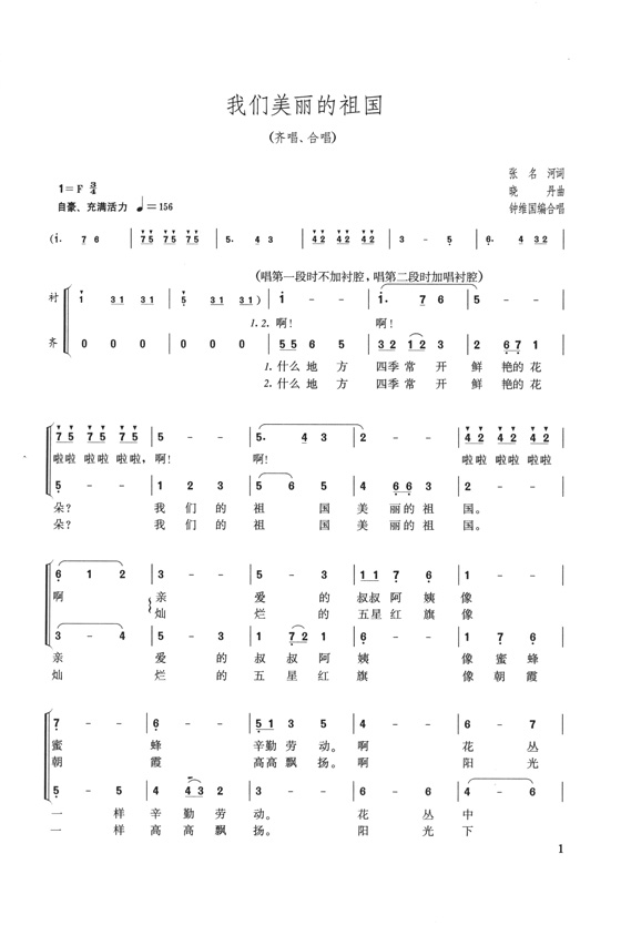 群眾合唱精品曲庫:童聲卷(上) (簡中) 群眾合唱精品曲庫:童聲卷(上) (簡中)