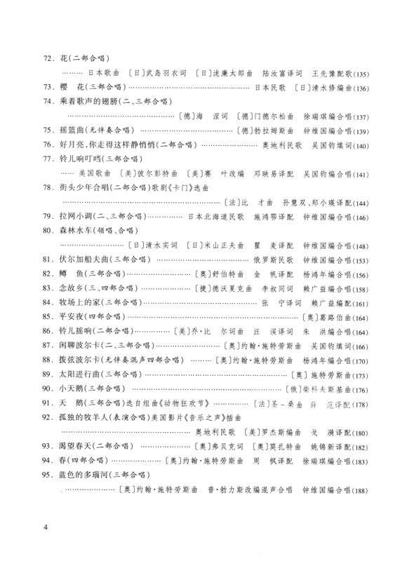 群眾合唱精品曲庫：童聲卷(下) (簡中)