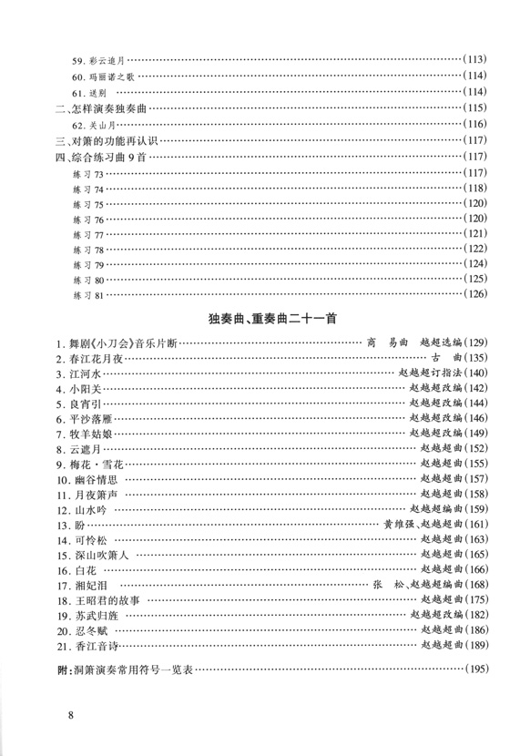 洞簫實用教程 (簡中)