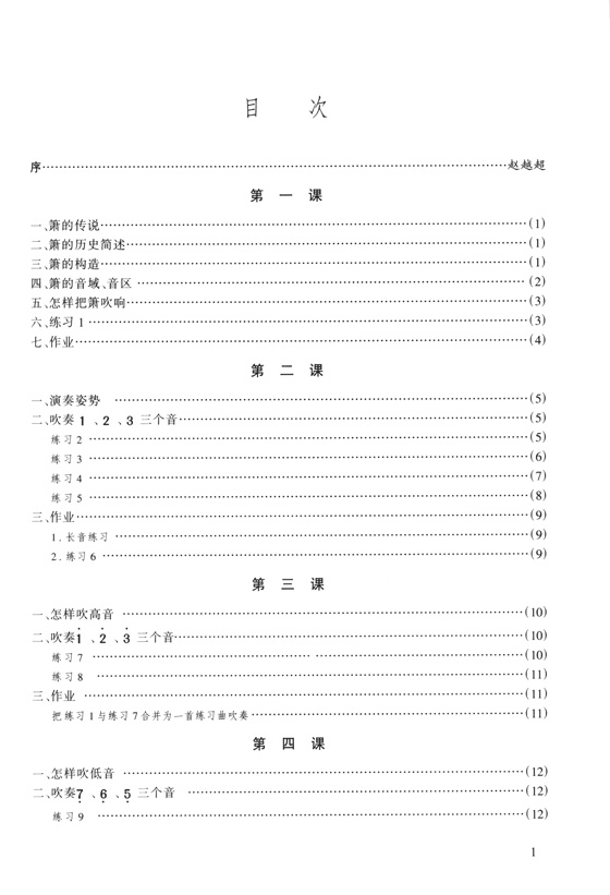 洞簫實用教程 (簡中)