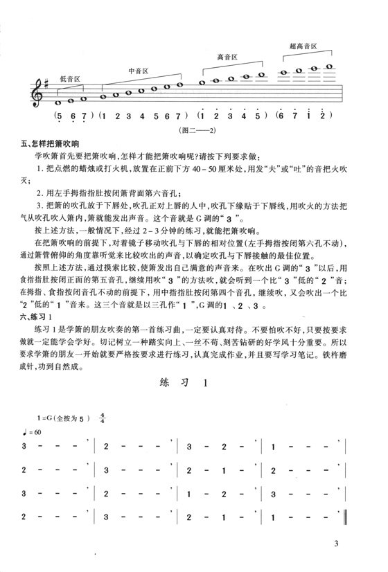 洞簫實用教程 (簡中) 洞簫實用教程 (簡中)