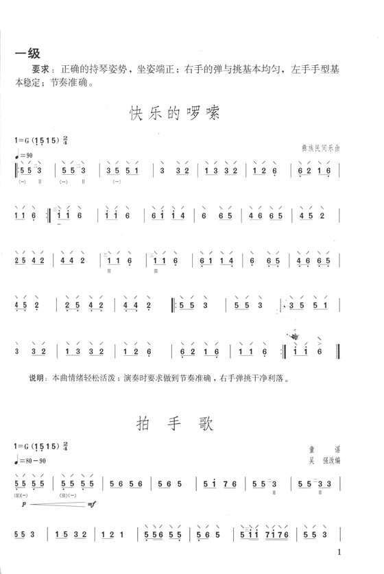 中國柳琴考級曲集 (簡中)