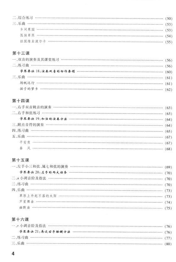 少兒手風琴集體課教程 (簡中)