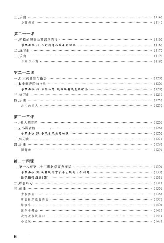 少兒手風琴集體課教程 (簡中)