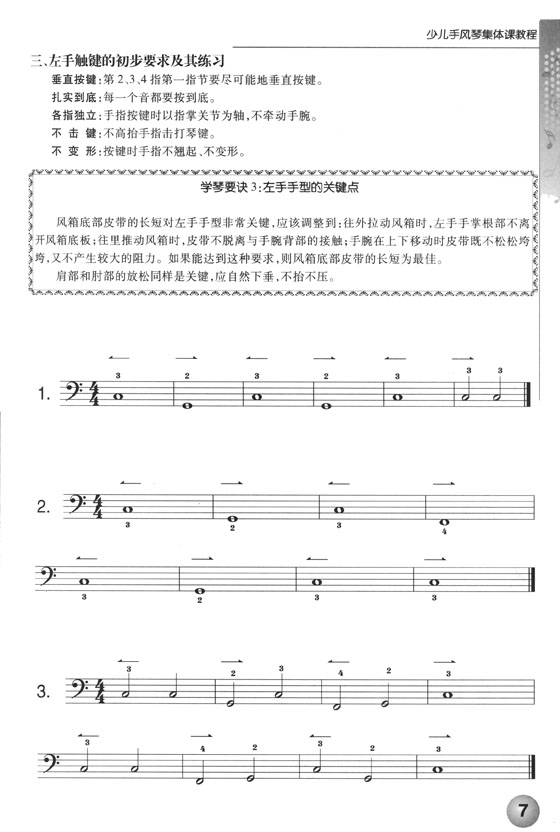 少兒手風琴集體課教程 (簡中)