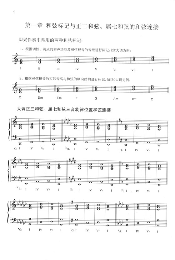 鋼琴即興伴奏速成 (簡中) 鋼琴即興伴奏速成 (簡中)