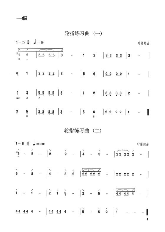 琵琶考級練習曲 (簡中)