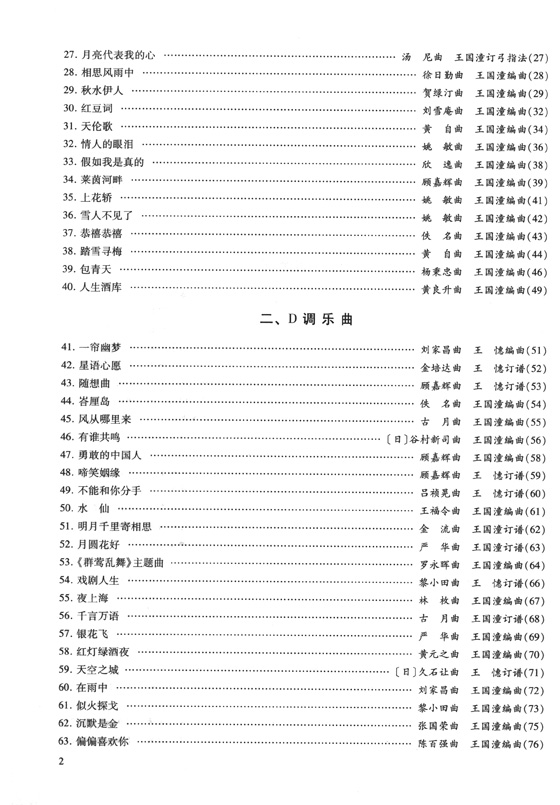 二胡流行金曲150首 (簡中) 二胡流行金曲150首 (簡中)